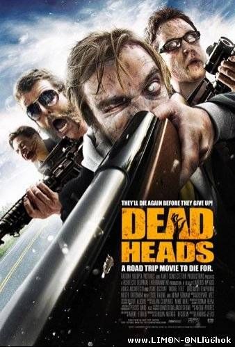 Мёртвоголовые / Deadheads (2011)